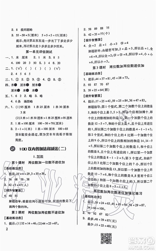 山东科学技术出版社2021新思维伴你学配单元达标测试卷二年级数学上册人教版答案