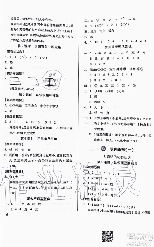 山东科学技术出版社2021新思维伴你学配单元达标测试卷二年级数学上册人教版答案