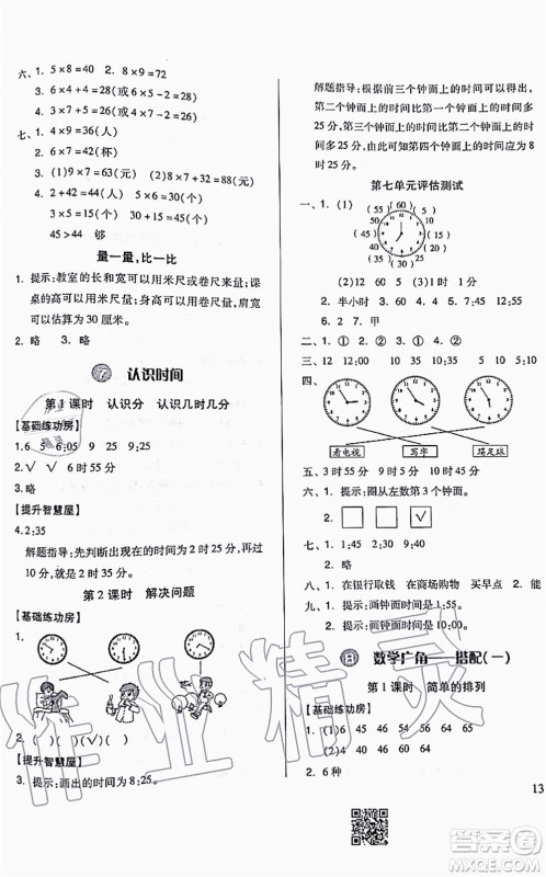 山东科学技术出版社2021新思维伴你学配单元达标测试卷二年级数学上册人教版答案