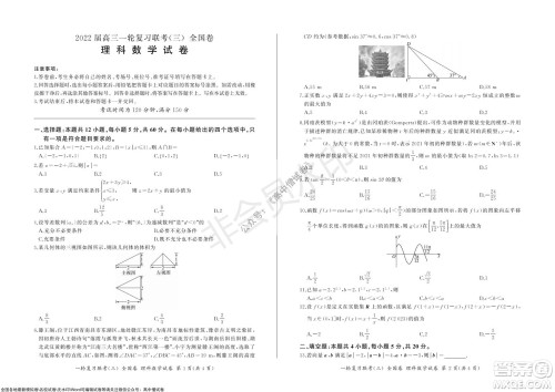 2022届百师联盟高三一轮复习联考三全国卷理科数学试题及答案