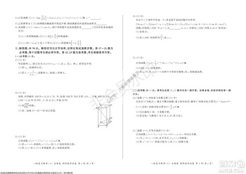 2022届百师联盟高三一轮复习联考三全国卷理科数学试题及答案