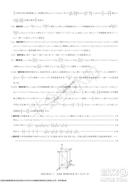 2022届百师联盟高三一轮复习联考三全国卷理科数学试题及答案
