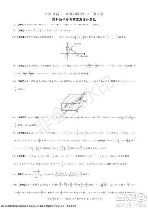 2022届百师联盟高三一轮复习联考三全国卷理科数学试题及答案