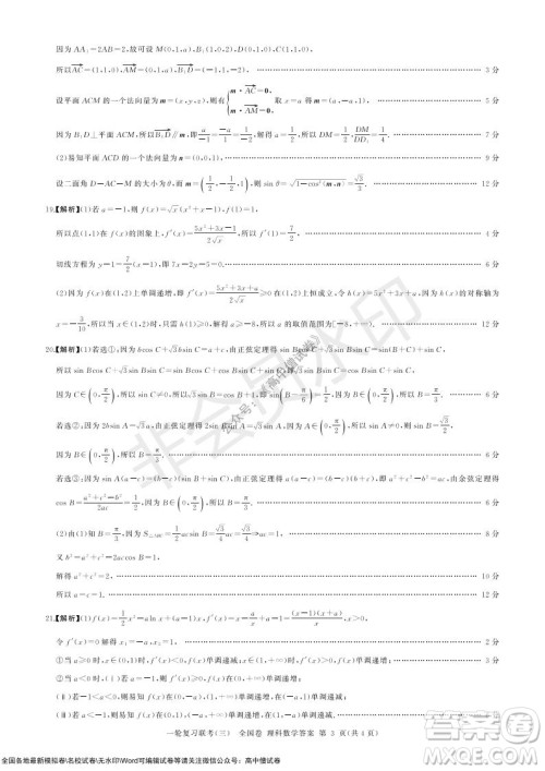 2022届百师联盟高三一轮复习联考三全国卷理科数学试题及答案 2022届百师联盟高三一轮复习联考三全国卷理科数学试题及答案