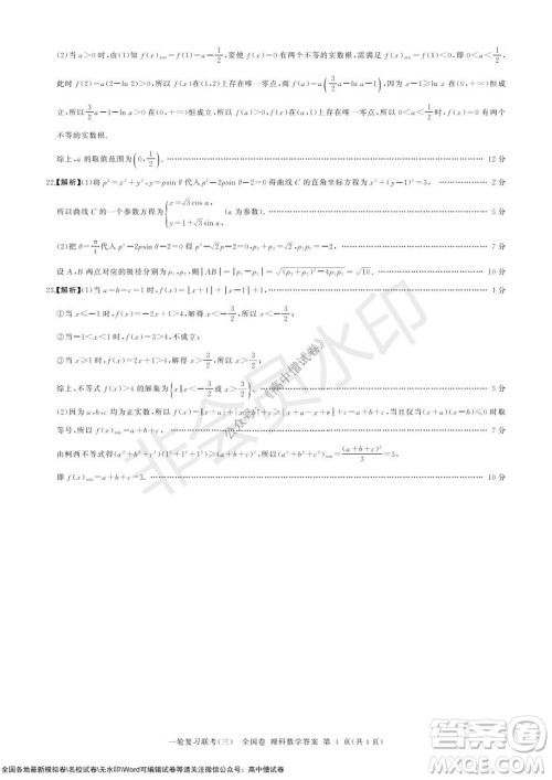 2022届百师联盟高三一轮复习联考三全国卷理科数学试题及答案