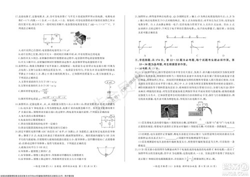 2022届百师联盟高三一轮复习联考三全国卷理科综合试题及答案