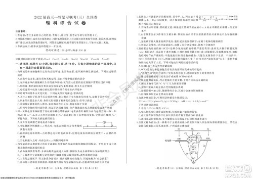 2022届百师联盟高三一轮复习联考三全国卷理科综合试题及答案