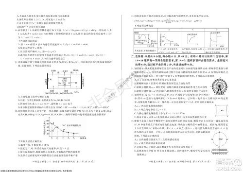 2022届百师联盟高三一轮复习联考三全国卷理科综合试题及答案