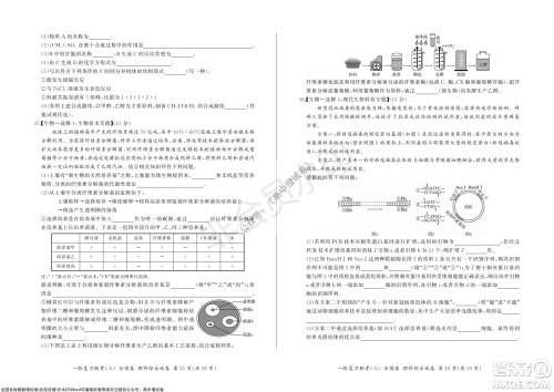 2022届百师联盟高三一轮复习联考三全国卷理科综合试题及答案