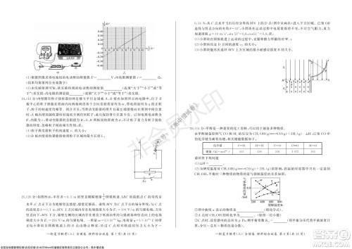 2022届百师联盟高三一轮复习联考三全国卷理科综合试题及答案