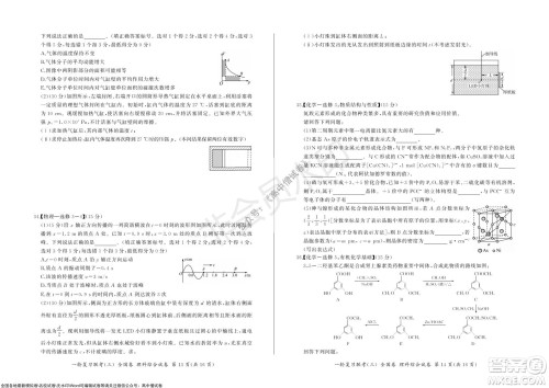 2022届百师联盟高三一轮复习联考三全国卷理科综合试题及答案