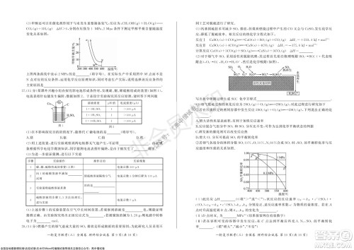 2022届百师联盟高三一轮复习联考三全国卷理科综合试题及答案