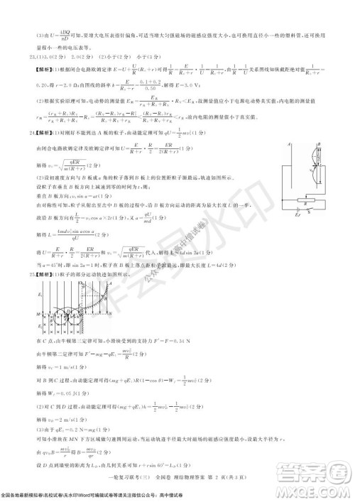 2022届百师联盟高三一轮复习联考三全国卷理科综合试题及答案