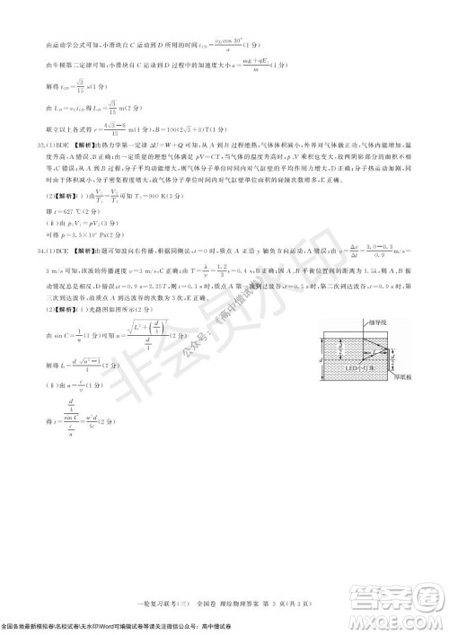 2022届百师联盟高三一轮复习联考三全国卷理科综合试题及答案