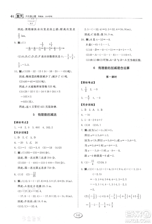 山东科学技术出版社2021初中同步练习册五四制六年级上册数学鲁教版参考答案