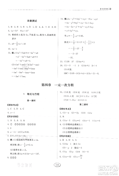 山东科学技术出版社2021初中同步练习册五四制六年级上册数学鲁教版参考答案