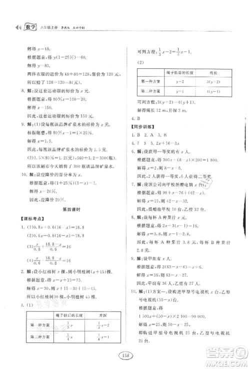 山东科学技术出版社2021初中同步练习册五四制六年级上册数学鲁教版参考答案