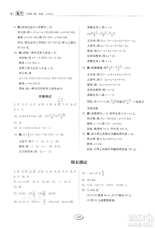 山东科学技术出版社2021初中同步练习册五四制六年级上册数学鲁教版参考答案