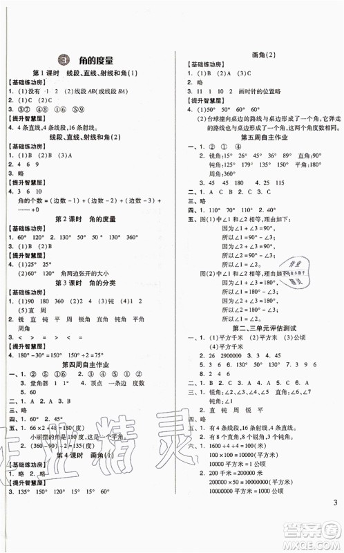 山东科学技术出版社2021新思维伴你学配单元达标测试卷四年级数学上册人教版答案
