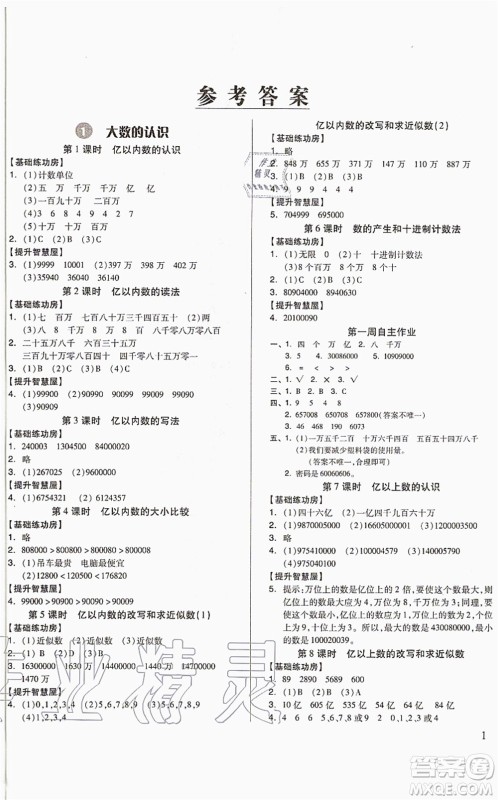 山东科学技术出版社2021新思维伴你学配单元达标测试卷四年级数学上册人教版答案