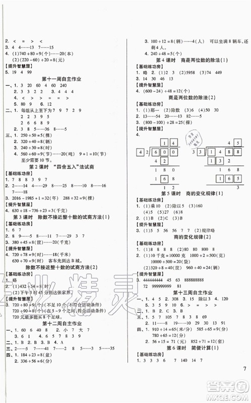 山东科学技术出版社2021新思维伴你学配单元达标测试卷四年级数学上册人教版答案
