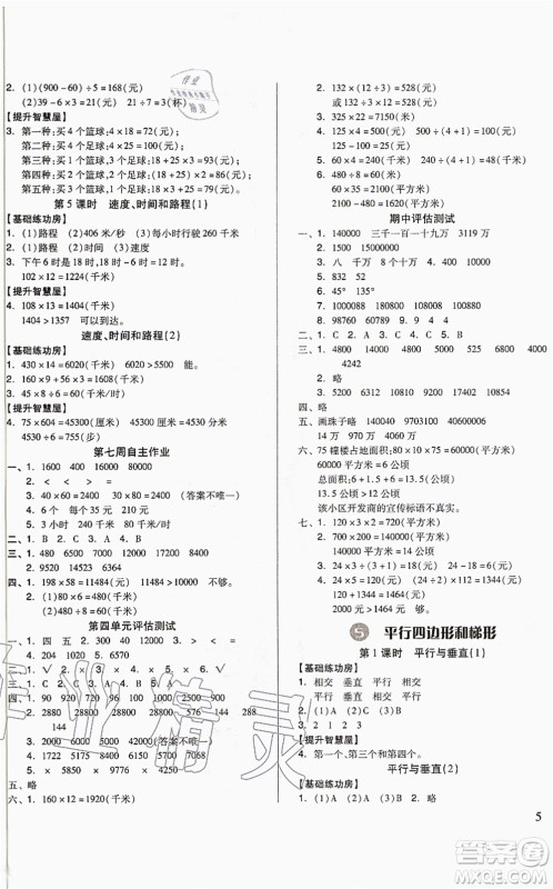 山东科学技术出版社2021新思维伴你学配单元达标测试卷四年级数学上册人教版答案