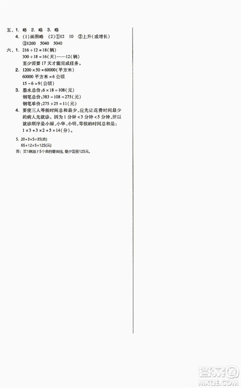 山东科学技术出版社2021新思维伴你学配单元达标测试卷四年级数学上册人教版答案