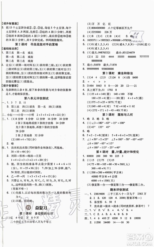 山东科学技术出版社2021新思维伴你学配单元达标测试卷四年级数学上册人教版答案
