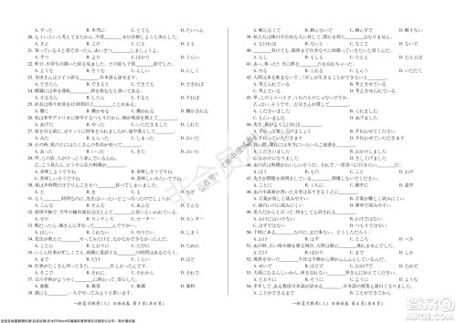 2022届百师联盟高三一轮复习联考三日语试题及答案 2022届百师联盟高三一轮复习联考三日语试题及答案