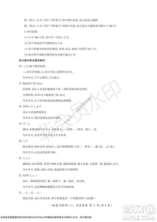 2022届百师联盟高三一轮复习联考三日语试题及答案 2022届百师联盟高三一轮复习联考三日语试题及答案