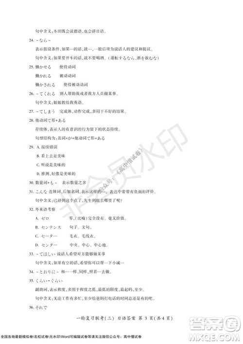 2022届百师联盟高三一轮复习联考三日语试题及答案 2022届百师联盟高三一轮复习联考三日语试题及答案