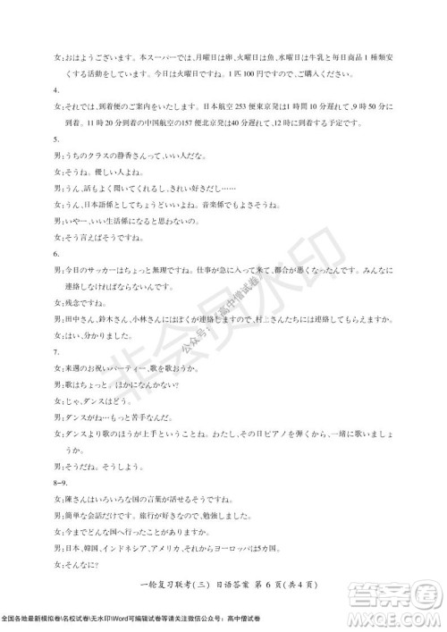 2022届百师联盟高三一轮复习联考三日语试题及答案 2022届百师联盟高三一轮复习联考三日语试题及答案