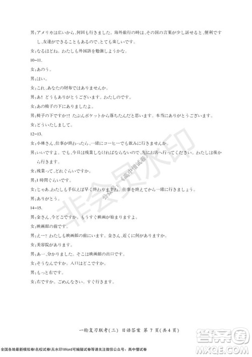2022届百师联盟高三一轮复习联考三日语试题及答案 2022届百师联盟高三一轮复习联考三日语试题及答案