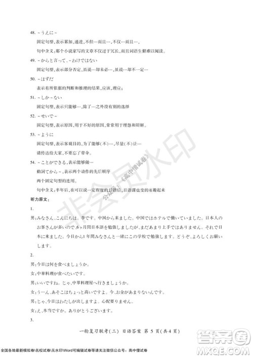 2022届百师联盟高三一轮复习联考三日语试题及答案 2022届百师联盟高三一轮复习联考三日语试题及答案