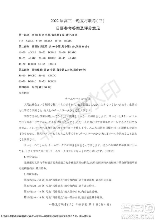2022届百师联盟高三一轮复习联考三日语试题及答案 2022届百师联盟高三一轮复习联考三日语试题及答案