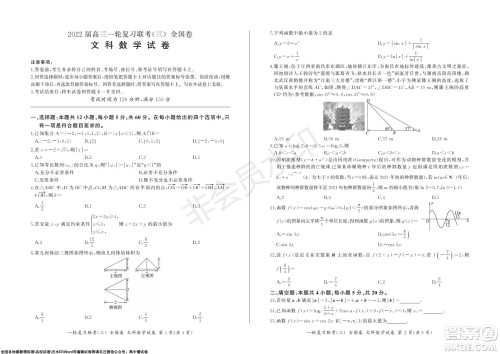 2022届百师联盟高三一轮复习联考三全国卷文科数学试题及答案