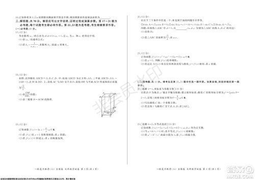 2022届百师联盟高三一轮复习联考三全国卷文科数学试题及答案