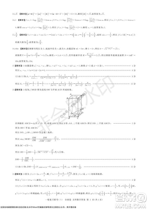 2022届百师联盟高三一轮复习联考三全国卷文科数学试题及答案