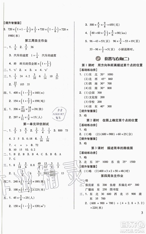 山东科学技术出版社2021新思维伴你学配单元达标测试卷六年级数学上册人教版答案