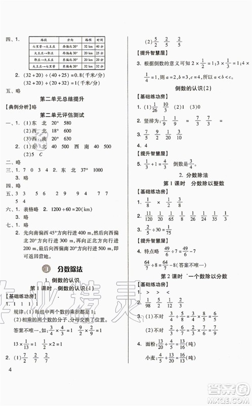 山东科学技术出版社2021新思维伴你学配单元达标测试卷六年级数学上册人教版答案