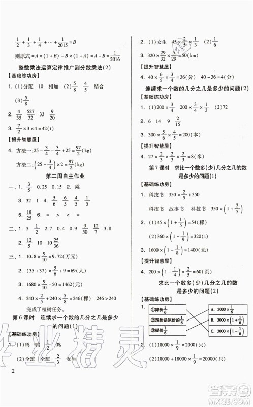 山东科学技术出版社2021新思维伴你学配单元达标测试卷六年级数学上册人教版答案