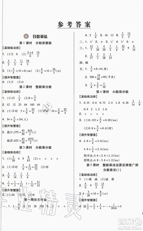 山东科学技术出版社2021新思维伴你学配单元达标测试卷六年级数学上册人教版答案