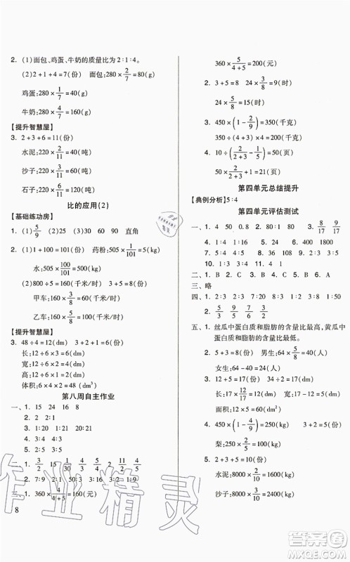 山东科学技术出版社2021新思维伴你学配单元达标测试卷六年级数学上册人教版答案