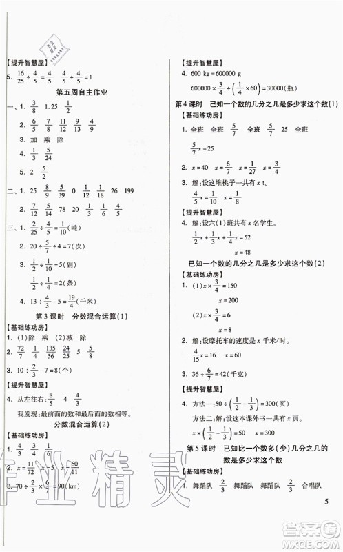 山东科学技术出版社2021新思维伴你学配单元达标测试卷六年级数学上册人教版答案