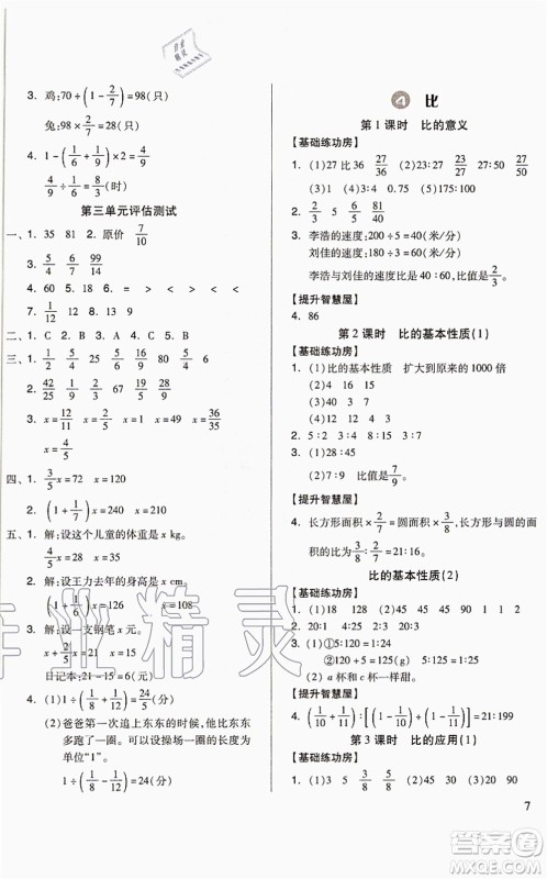 山东科学技术出版社2021新思维伴你学配单元达标测试卷六年级数学上册人教版答案