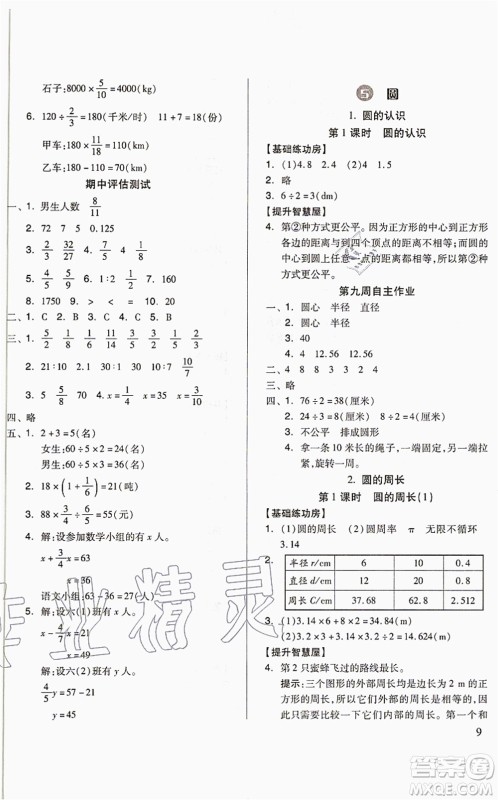 山东科学技术出版社2021新思维伴你学配单元达标测试卷六年级数学上册人教版答案