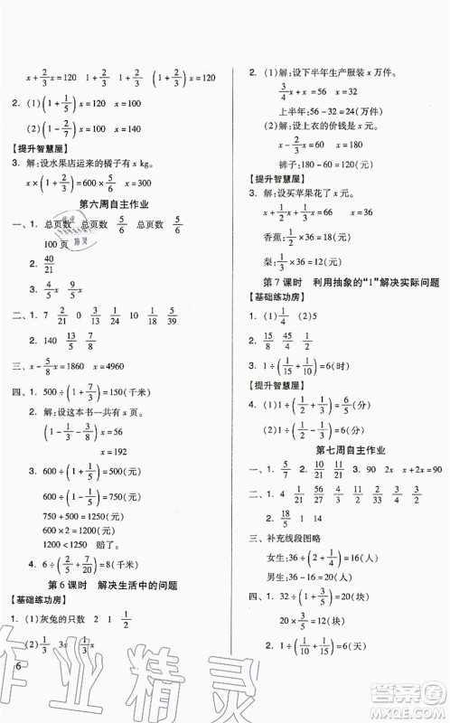 山东科学技术出版社2021新思维伴你学配单元达标测试卷六年级数学上册人教版答案