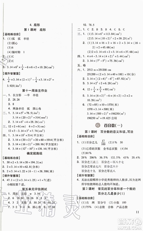 山东科学技术出版社2021新思维伴你学配单元达标测试卷六年级数学上册人教版答案