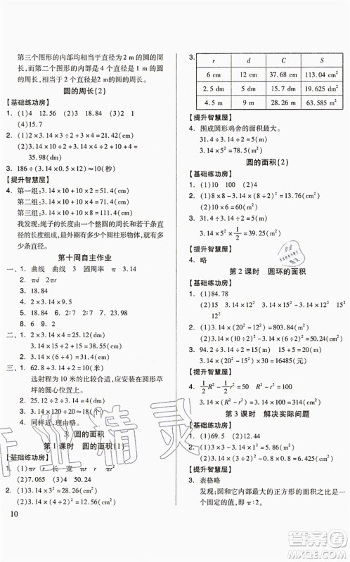 山东科学技术出版社2021新思维伴你学配单元达标测试卷六年级数学上册人教版答案