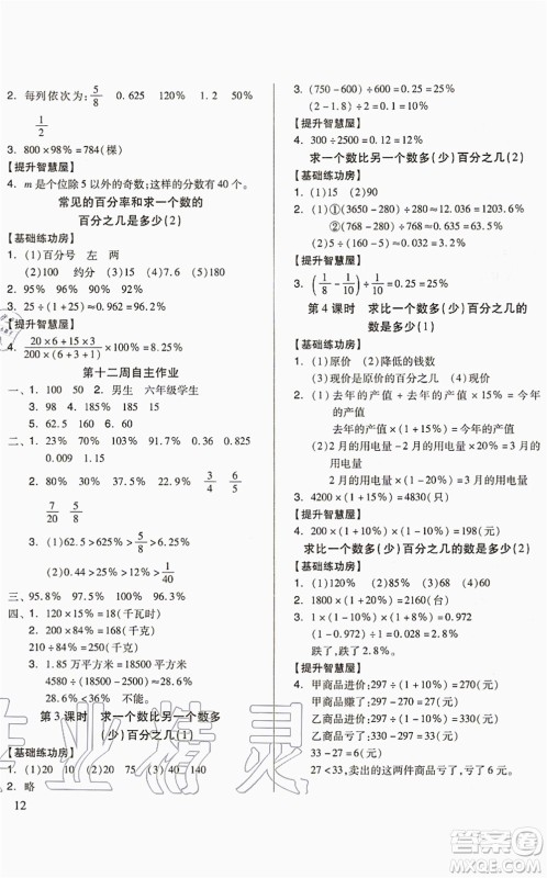 山东科学技术出版社2021新思维伴你学配单元达标测试卷六年级数学上册人教版答案